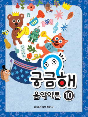 궁금해음악이론 1~15 [선택구매]