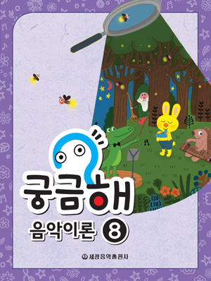 궁금해음악이론 1~15 [선택구매]