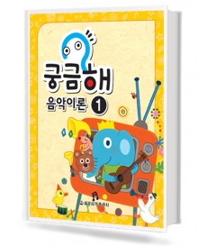 궁금해음악이론 1~15 [선택구매]