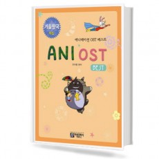 애니메이션OST베스트AniOstBest(겨울왕국특집)