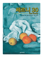 음악세계 CARL간추린체르니100,30,40 [선택구매]