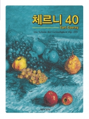 음악세계 CARL간추린체르니100,30,40 [선택구매]