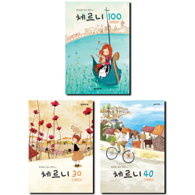 박숙련의알고연주하는체르니 100,30,40 [선택구매]