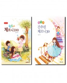 랄랄라간추린체르니100,30 [선택구매]