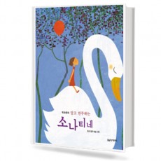 박숙련의알고연주하는소나티네 (무선,스프링) [선택구매]