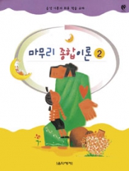 마무리종합이론 1~5 [선택구매]