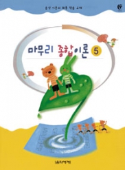 마무리종합이론 1~5 [선택구매]