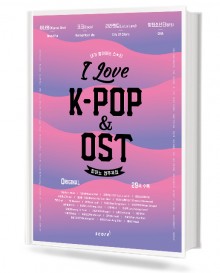 아이러브k-pop&OST피아노연주곡집