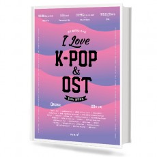 아이러브k-pop&OST피아노연주곡집