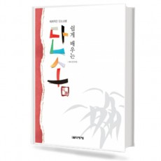 쉽게배우는단소