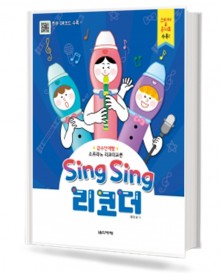 SingSing리코더