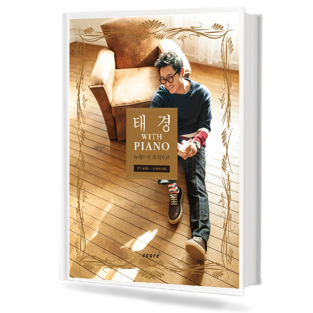 태경withpiano