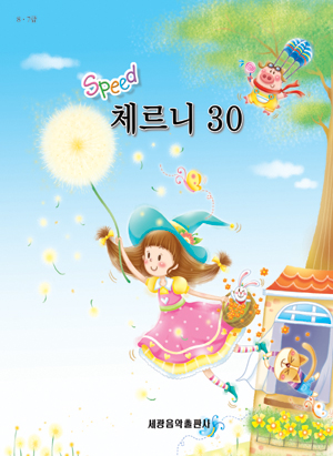 스피드체르니100,30 [선택구매]