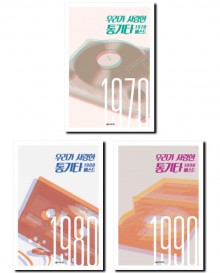 통기타1970,1980,1990베스트