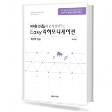 EASY리하모니제이션