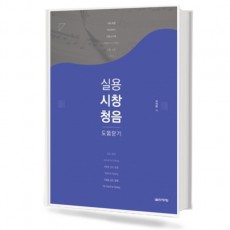 실용시창청음(도움닫기편)