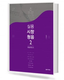 실용시창청음2(무르익기편)