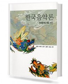 한국음악론