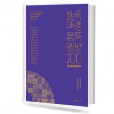 한국대중음악명반100앨범리뷰