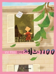 냠냠맛있는간추린체르니 100,30,40 (무선,스프링) [선택구매]