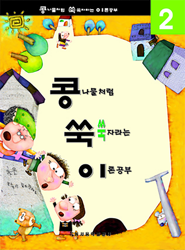 콩쑥이 1~12 [선택구매]