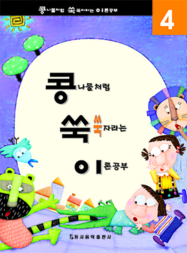 콩쑥이 1~12 [선택구매]