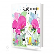 작은별바이엘 1~4 [선택구매]