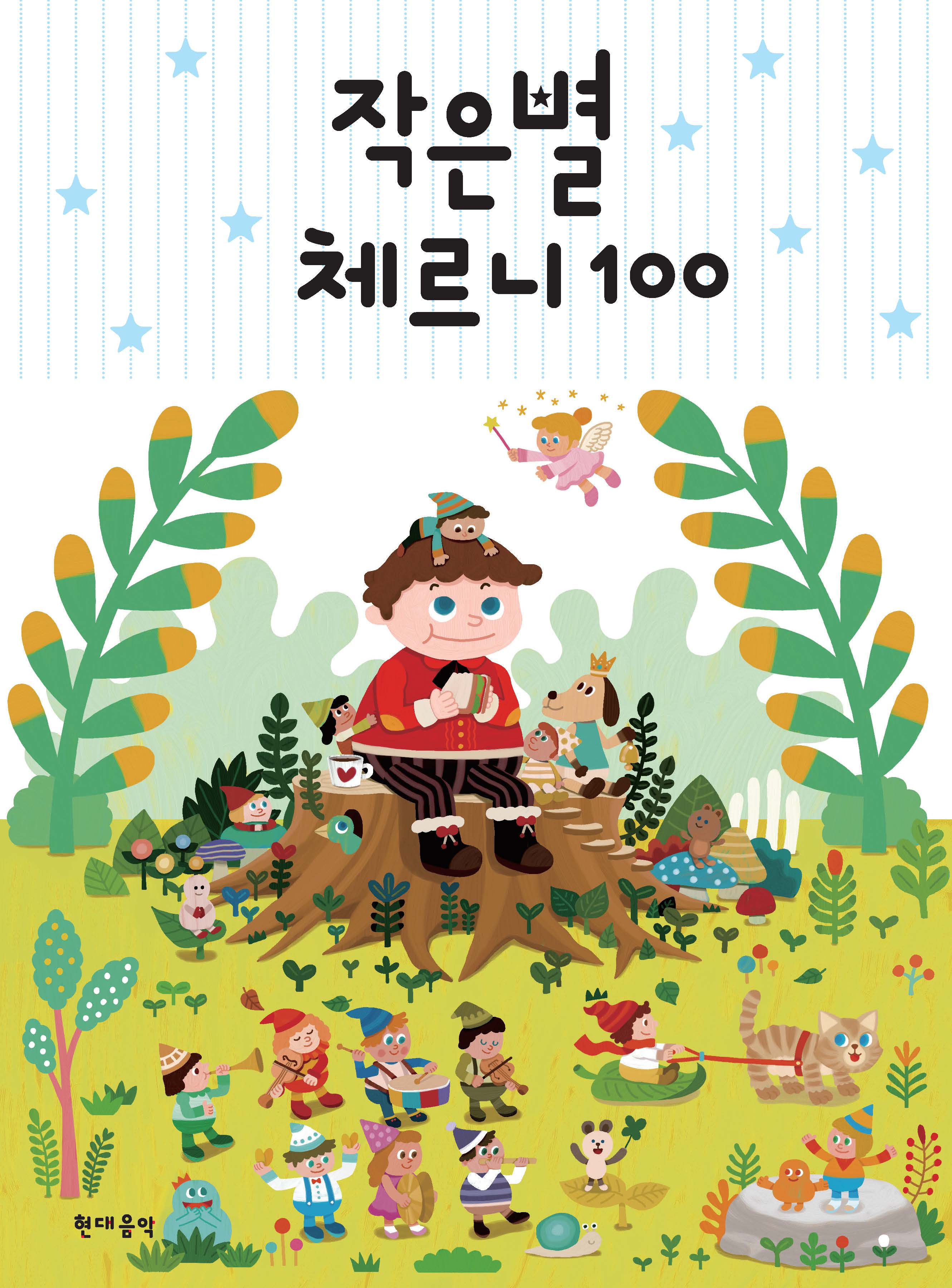 작은별체르니100,30 [선택구매]