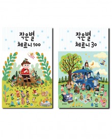 작은별체르니100,30 [선택구매]