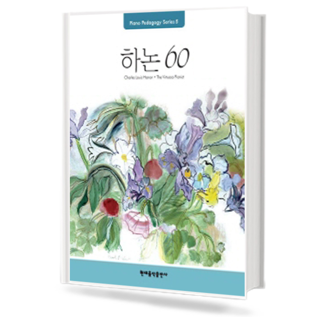 페다고지하농60(Pedagogy)