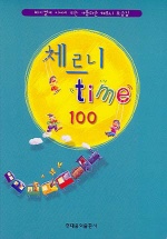 체르니타임100,30 [선택구매]