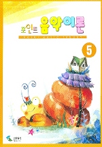 포인트음악이론 1~12 [선택구매]