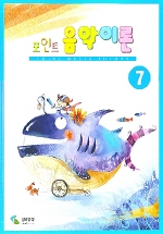 포인트음악이론 1~12 [선택구매]