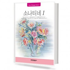 페다고지소나티네1(Pedagogy)