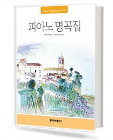 피아노명곡집(Pedagogy)