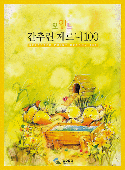 포인트간추린체르니100,30,40 [선택구매]