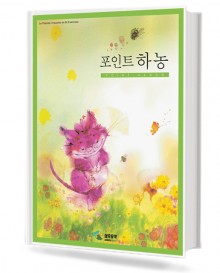 포인트하농 (무선,스프링) [선택구매]