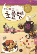 맛있는음악이론초콜렛 1~13 [선택구매]