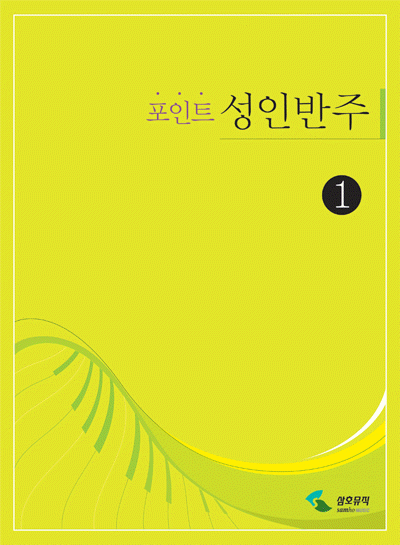 포인트성인반주 1~3