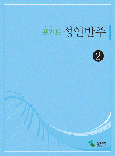 포인트성인반주 1~3