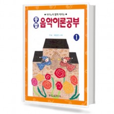 종합음악이론공부 1~8 [선택구매]