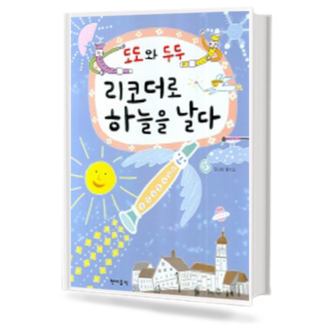 도도와두두리코더로하늘을날다