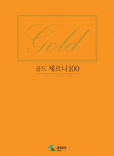 골드체르니100,30,40 [선택구매]