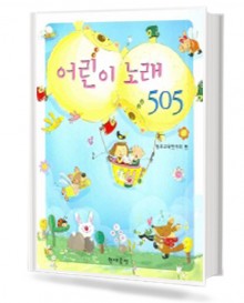 어린이노래505