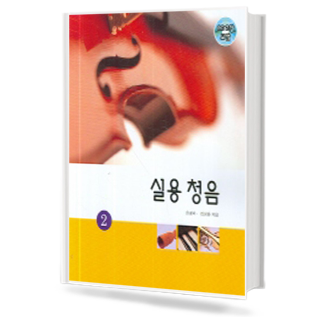 실용청음 2