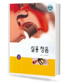 실용청음 2