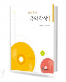 CD로즐기는음악감상 1,2