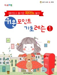 쉬운포인트피아노기초레슨 1~4 [선택구매]