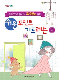 쉬운포인트피아노기초레슨 1~4 [선택구매]