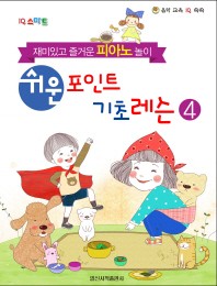 쉬운포인트피아노기초레슨 1~4 [선택구매]